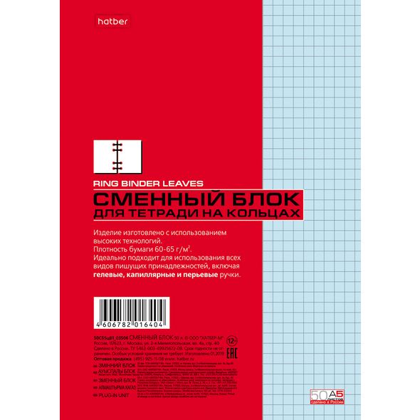 Сменный блок 50л А5ф для тетрадей на кольцах цветной тониров.блок универсальная перфорация   6 отверстий в индив.упак. Бирюза , 